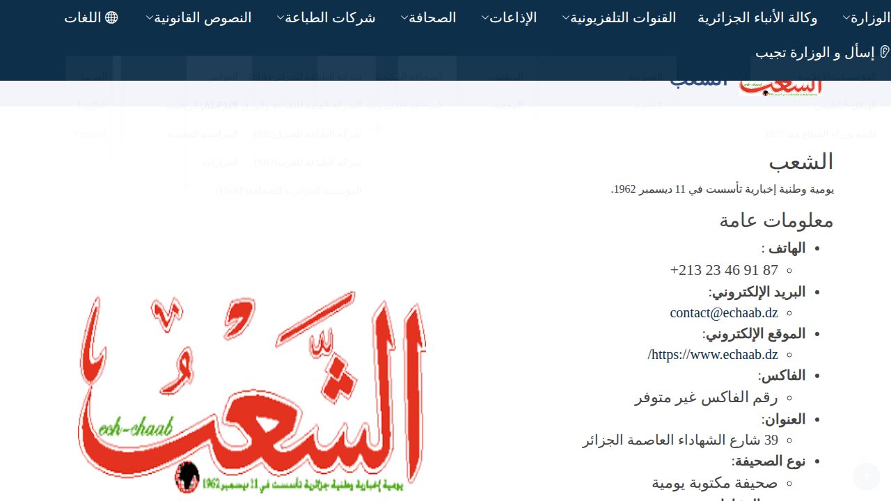 Ech Chaab: profile and contact details