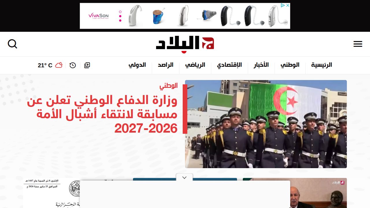El Bilad: profile and contact details