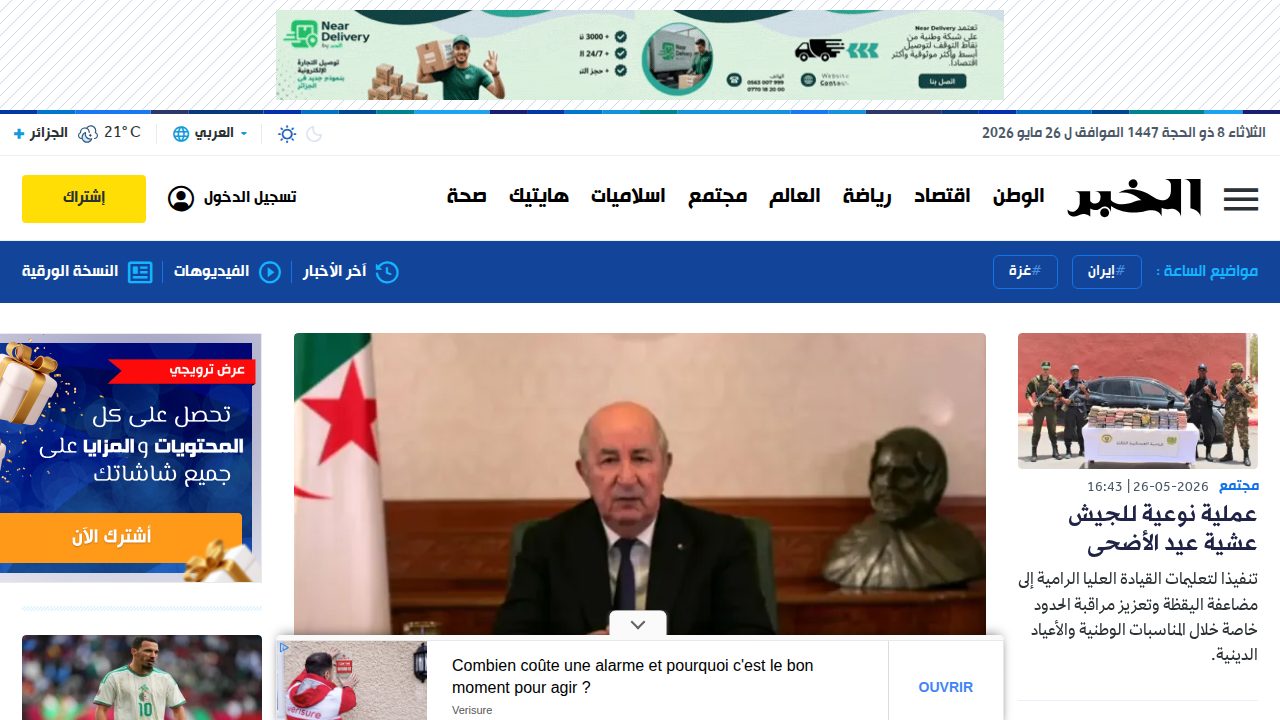 El Khabar: profile and contact details