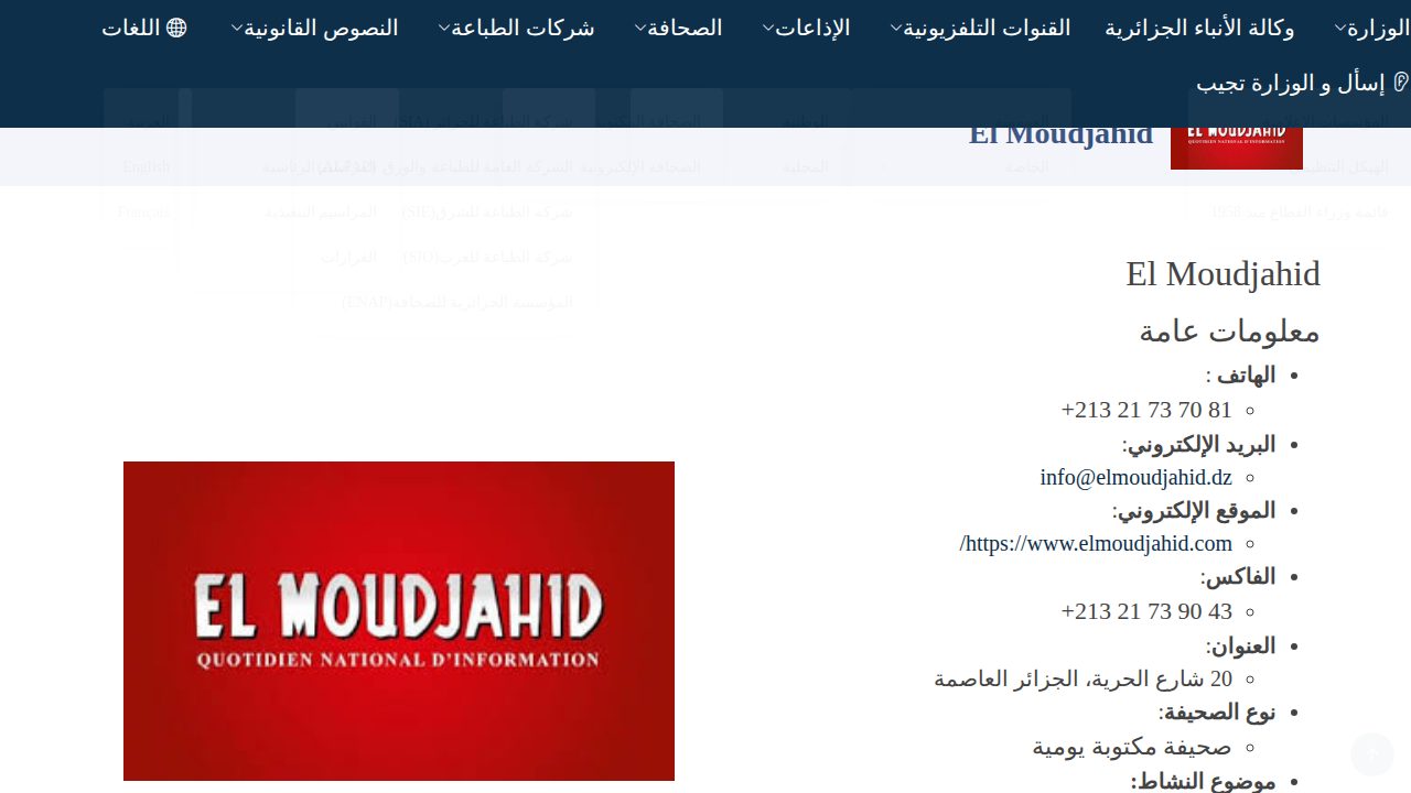 El Moudjahid: profile and contact details