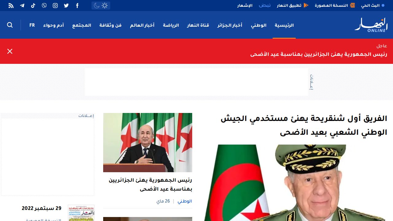 Ennahar: profile and contact details