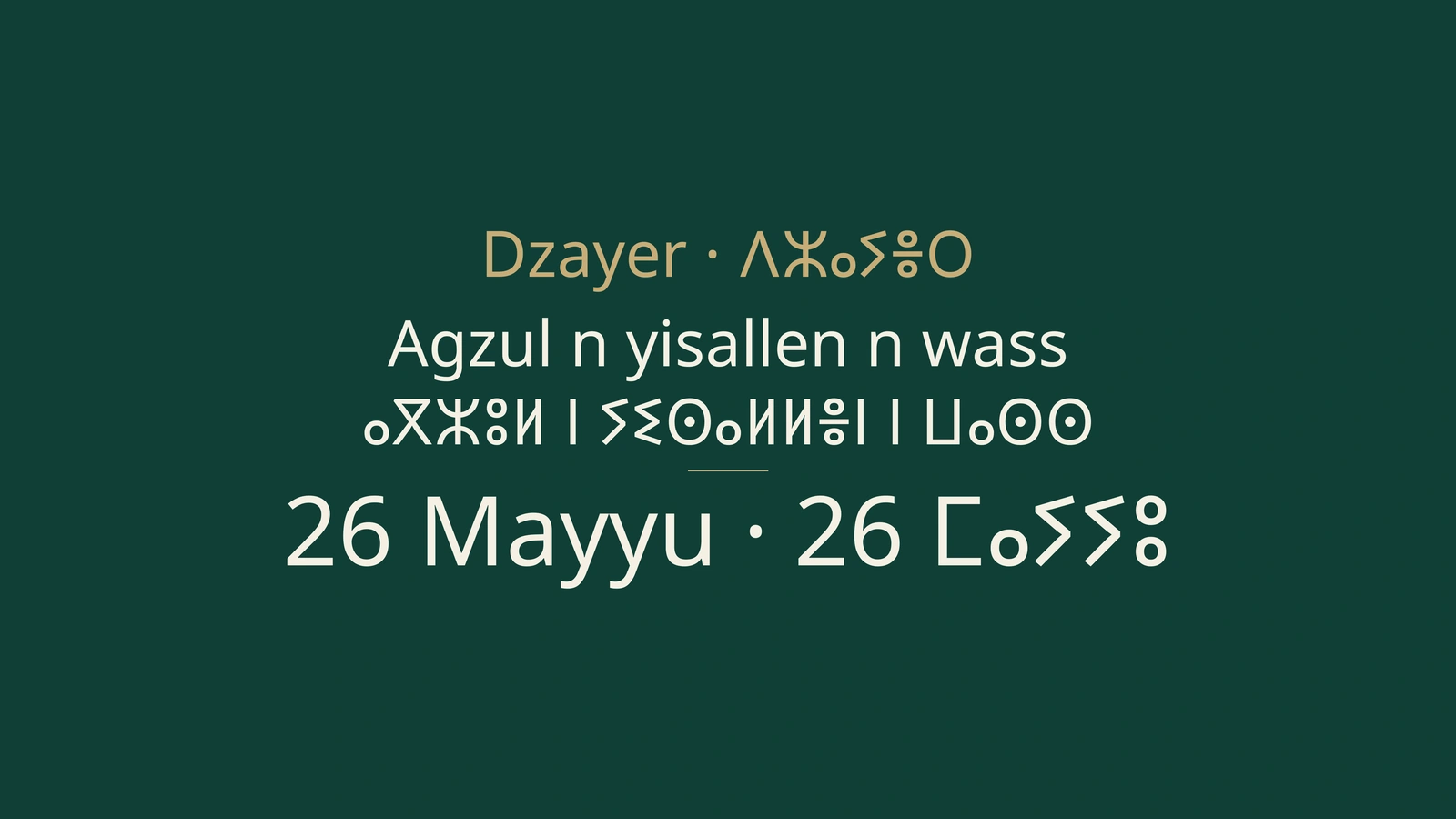 ⵉⵙⴰⵍⵍⵏ ⵏ ⵍⵣⵣⴰⵢⴻⵔ 26 ⵎⴰⵢⵓ 2026