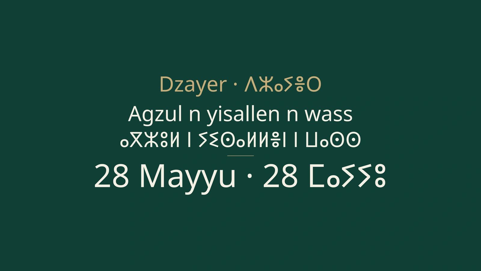 ⵉⵙⴰⵍⵍⵏ ⵏ ⵍⵣⵣⴰⵢⴻⵔ 28 ⵎⴰⵢⵓ 2026