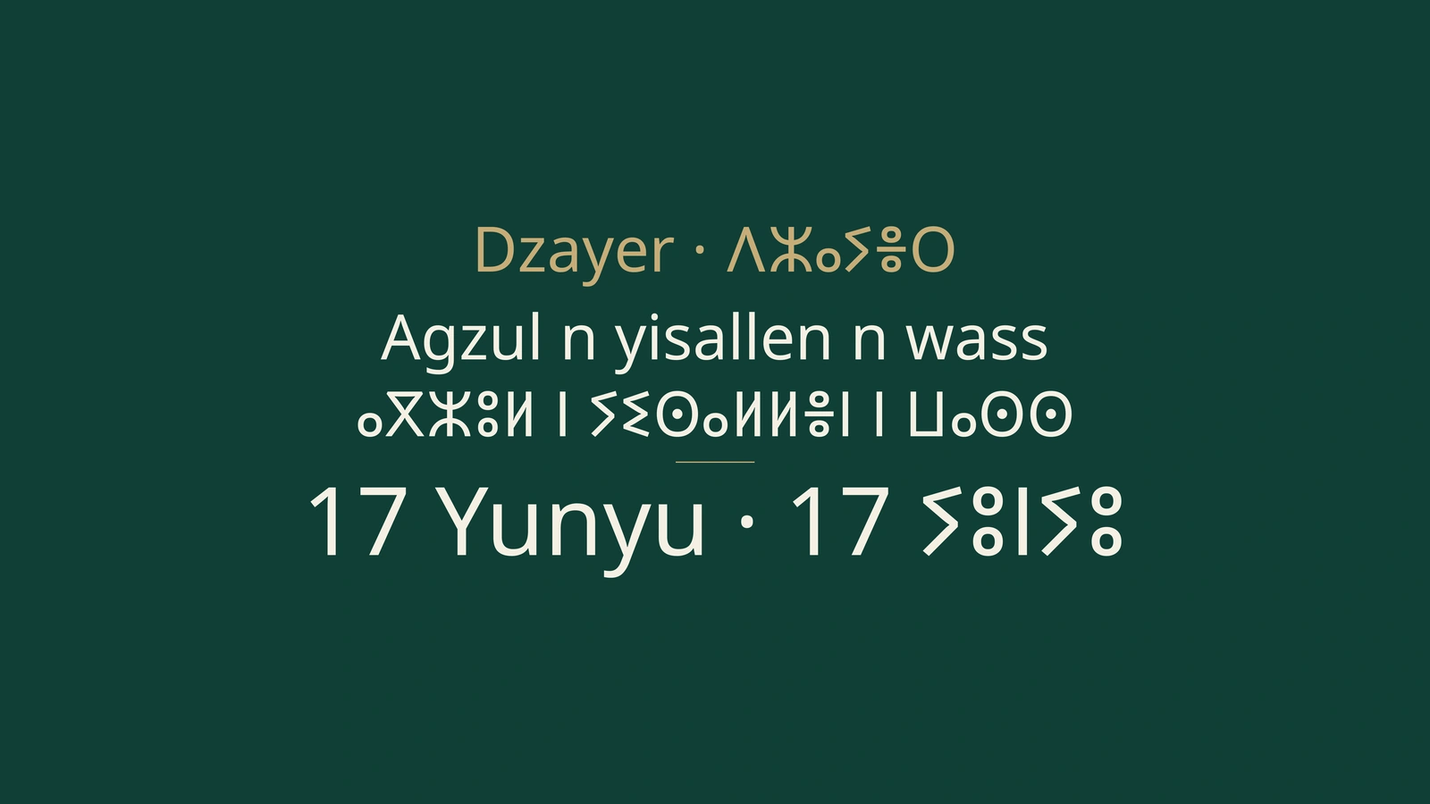 ⵜⴰⵍⵖⵓⵜ ⵏ ⵍⵣⵣⴰⵢⴻⵔ, 17 ⵢⵓⵏⵢⵓ 2026