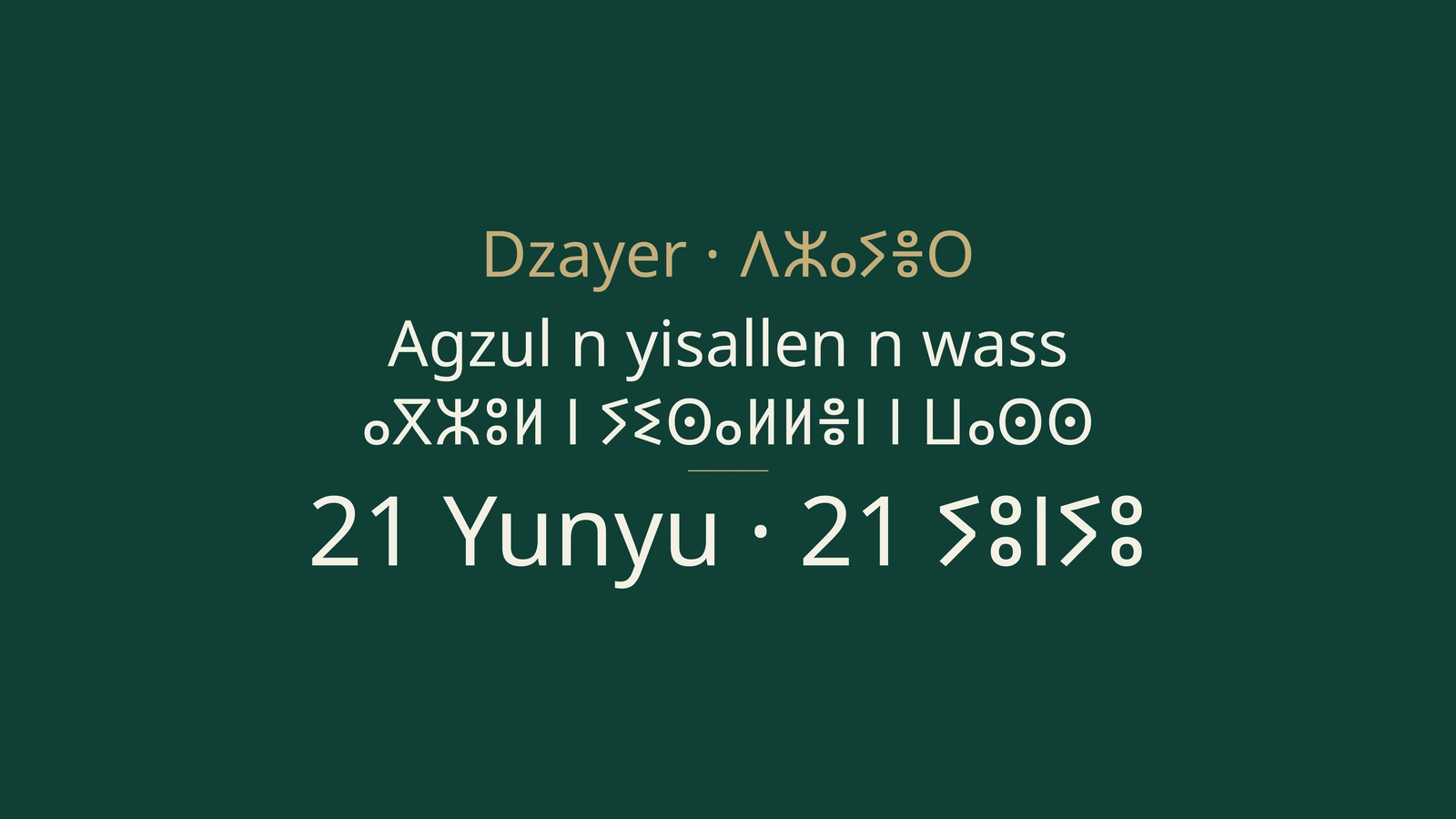 ⵉⵙⴰⵍⵍⴻⵏ ⵏ ⴷⵣⴰⵢⴻⵔ 21 ⵢⵓⵏⵢⵓ 2026: ⵜⴰⵥⴻⵕⵜ, ⵉⵥⵔⴰ, ⵜⵉⵏⴻⴼⵔⵓⵜⵉⵏ, ⵍⵉⵏⵜⵉⵅⴰⴱⴰⵜ, ⴰⴷⵓ, ⵜⴰⴷⵍⵙⴰ, ⵉⵍⵎⴻⵥⵢⴻⵏ, ⵚⵚⵃⴰ ⴷ ⵙⵙⴱⵓⵕ