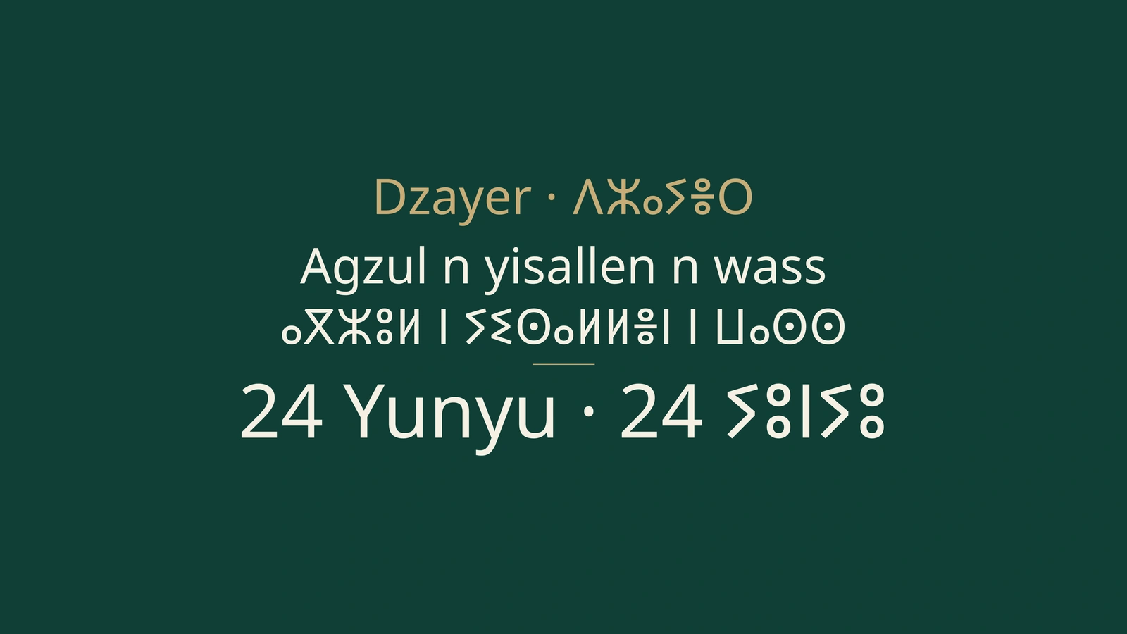ⵉⵙⴰⵍⵍⴻⵏ ⵏ ⴷⵣⴰⵢⴻⵔ 24 ⵢⵓⵏⵢⵓ 2026: ⵜⴰⴽⴰⵜ, FIA, ⵓⵎⴰⵡⴰⵍ, ⵜⴰⵙⴰⴼⵔⵜ, ⵜⴰⵎⵓⵏⵜ ⴷ ⵙⵙⴱⵓⵕ