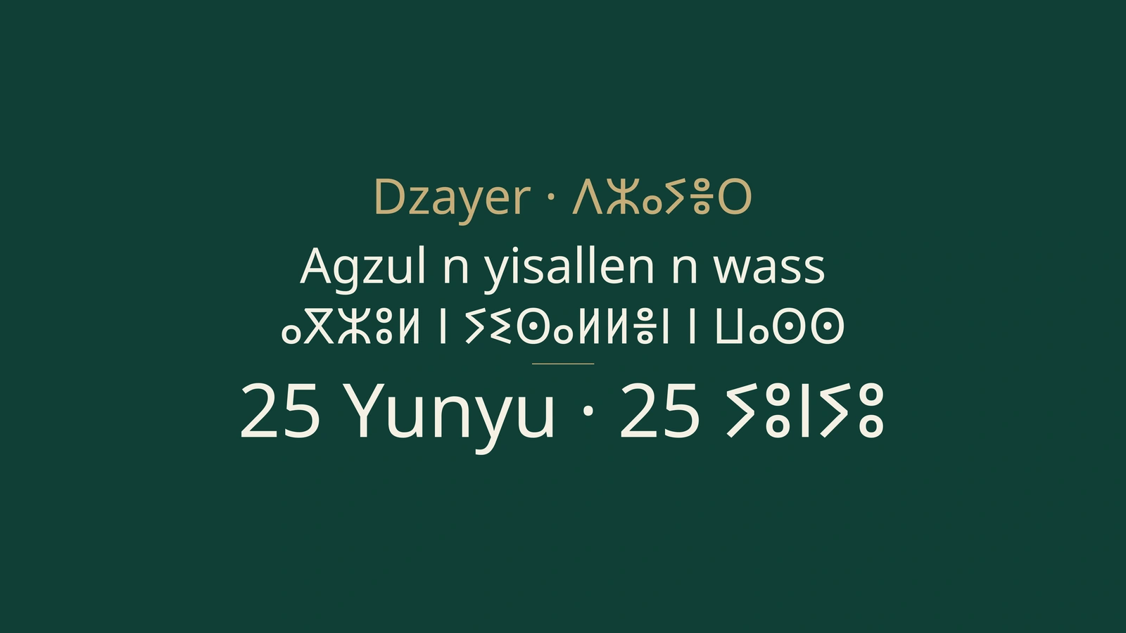 ⵉⵙⴰⵍⵍⴻⵏ ⵏ ⴷⵣⴰⵢⴻⵔ 25 ⵢⵓⵏⵢⵓ 2026: Niger, ⵜⴰⵏⴱⴰⴹⵜ, ⵓⵎⴰⵡⴰⵍ, ⴰⵙⴻⴽⴽⵉ, ⵜⴰⴽⴰⵜ, ⵜⴰⵎⵓⵏⵜ ⴷ ⵙⵙⴱⵓⵕ