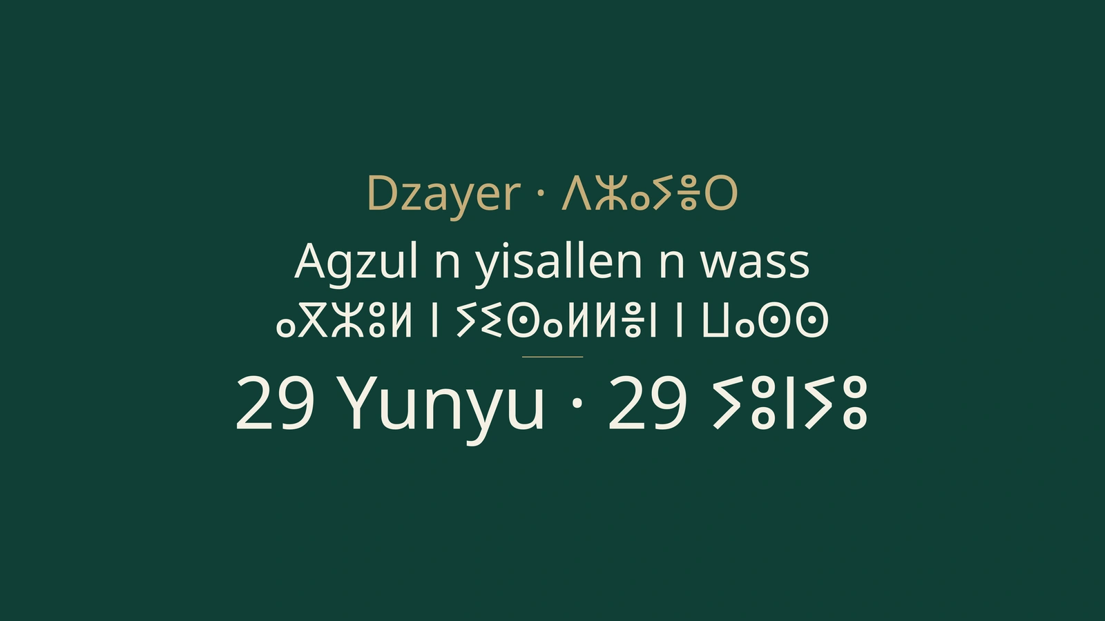 Isallen n Lezzayer 29 Yunyu 2026: football, export, invest, services, tazmert d infrastructure