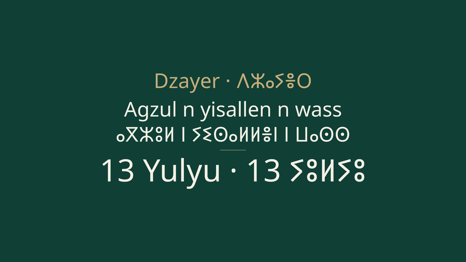 Isallen n Lezzayer 13 Yulyu 2026: services numériques, allocation n travel, lḥamu, bac d sport