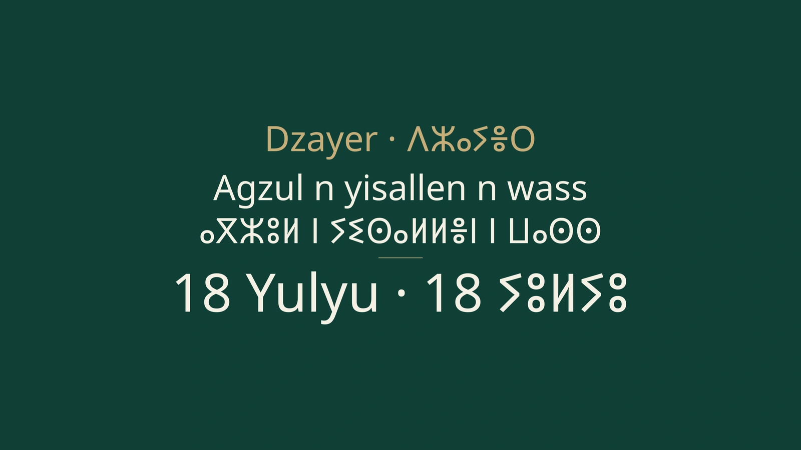 Isallen n Lezzayer 18 Yulyu 2026: times, Berlin, ṣṣnaɛa, aman, ilemẓiyen d football n tlawin