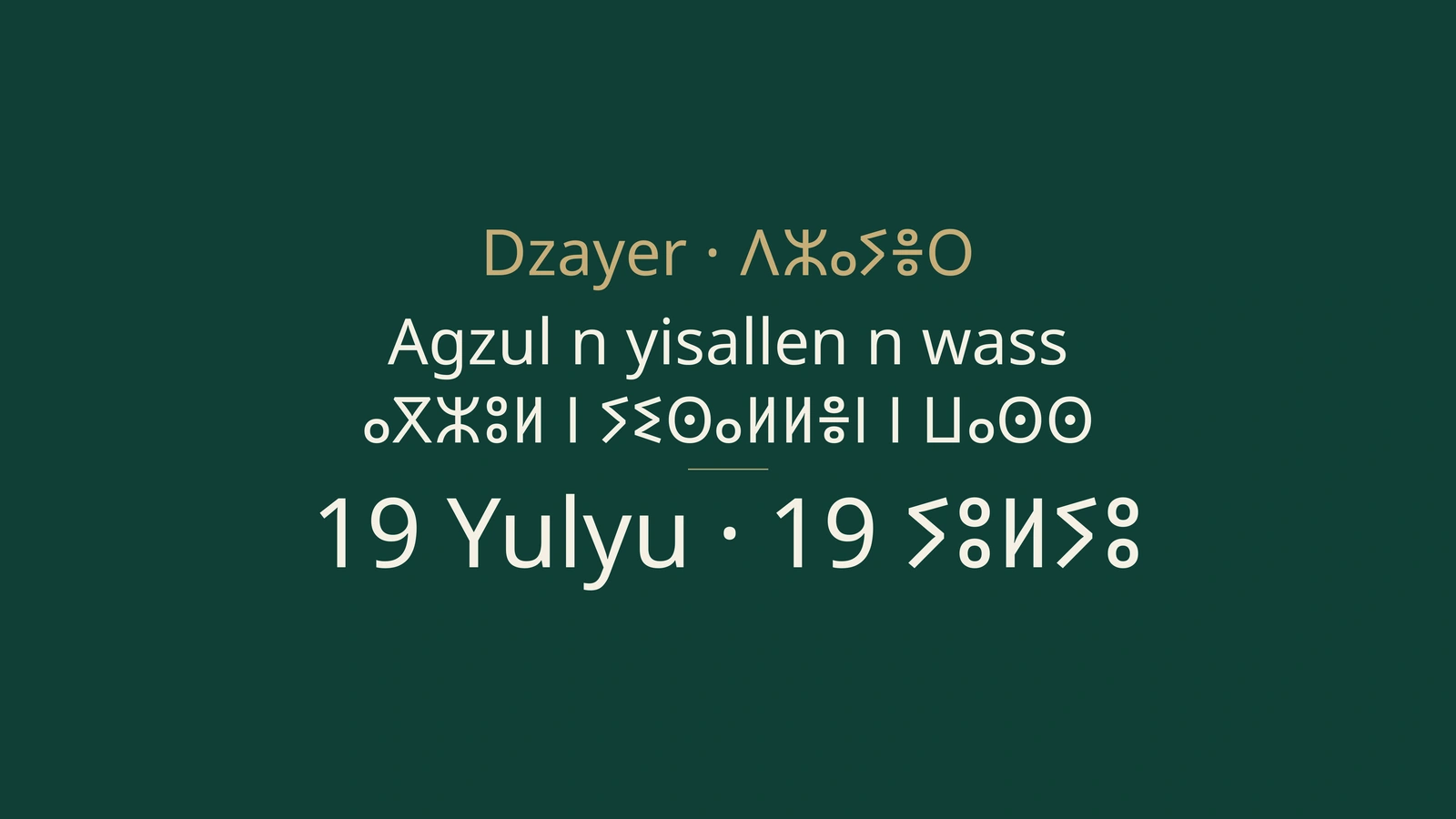 ⵉⵙⴰⵍⵍⵏ ⵏ ⵍⵣⵣⴰⵢⴻⵔ, 19 ⵢⵓⵍⵢⵓ 2026: ⴰⵣⵖⴰⵍ, ⵜⵉⵎⴻⵙ, ⵜⵉⴼⵔⴰⵏⵉⵏ, ⵉⴱⴻⵔⴷⴰⵏ, ⵉⴷⵔⵉⵎⴻⵏ, ⴰⵙⵉⵡⴹ ⴷ ⵊⵓⴷⵓ