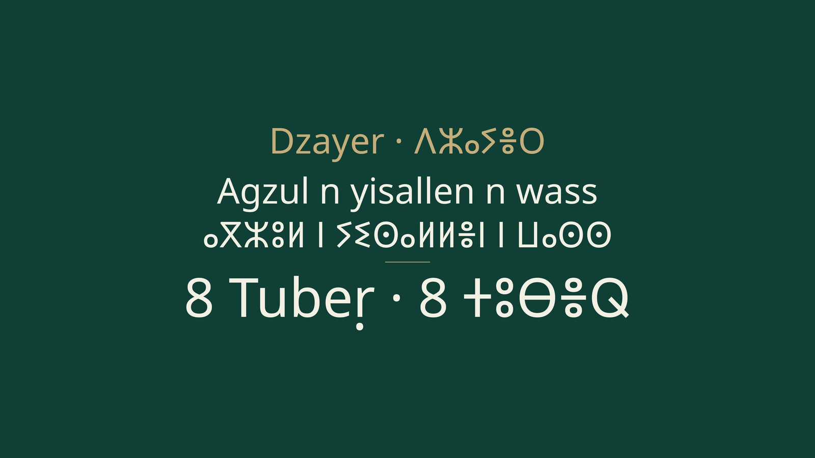 Dzayer, 8 Tubeṛ: anadi ɣef lkanser, abrid d teɣdemt